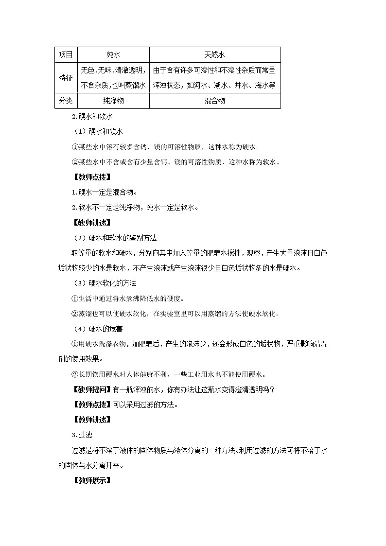 沪教版化学九上·2.3《自然界中的水》第2课时（课件+教案含练习）02