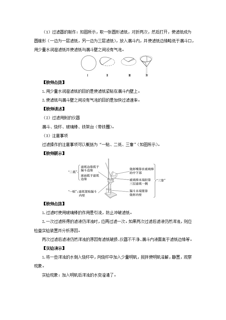 沪教版化学九上·2.3《自然界中的水》第2课时（课件+教案含练习）03