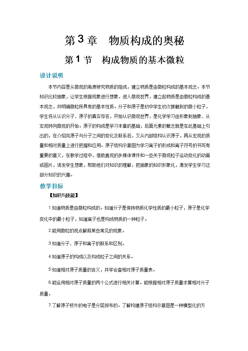第3章第1节 第1课时（教案含练习）第1页