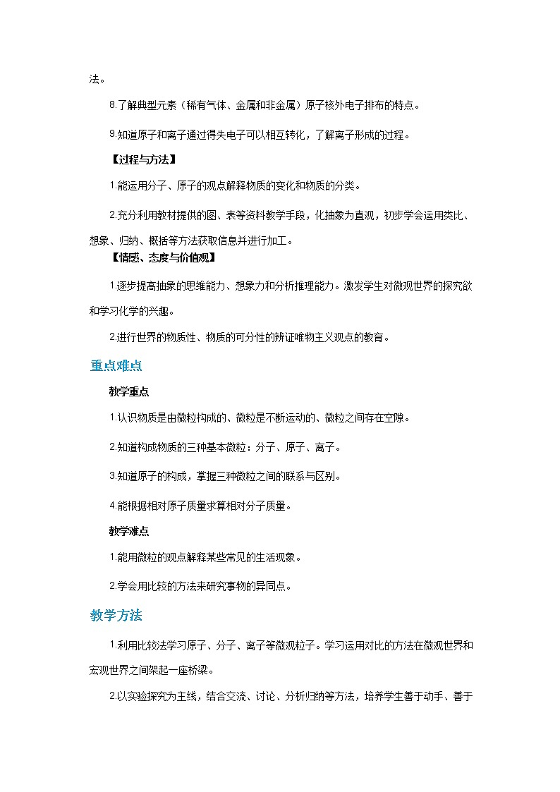 第3章第1节 第1课时（教案含练习）第2页