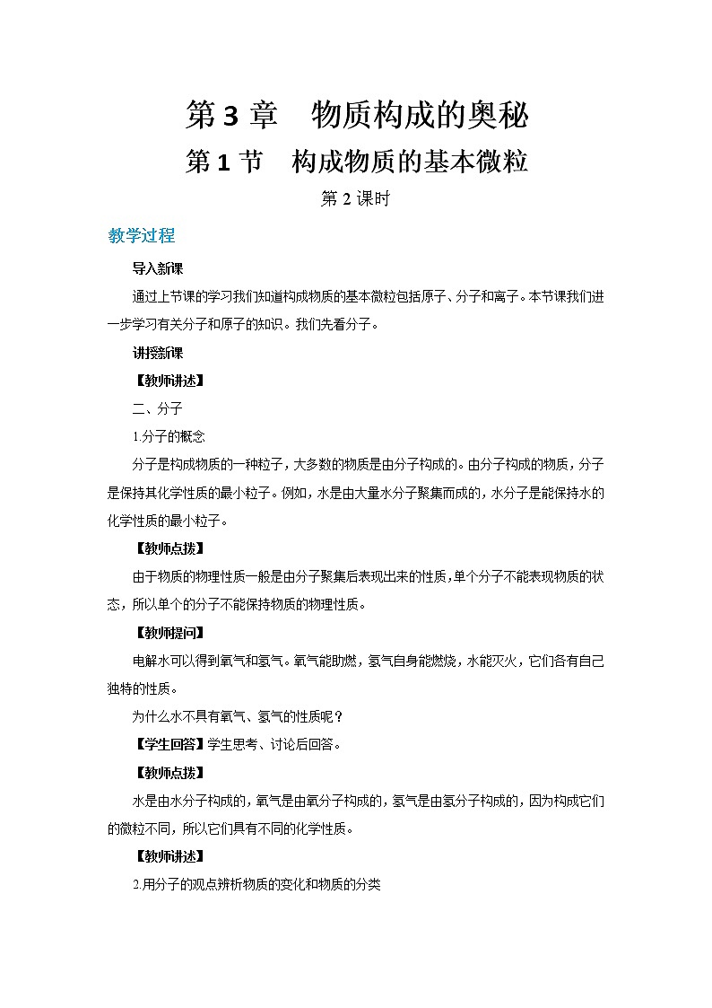 沪教版化学九上·3.1《构成物质的基本微粒》第2课时（课件+教案含练习）01