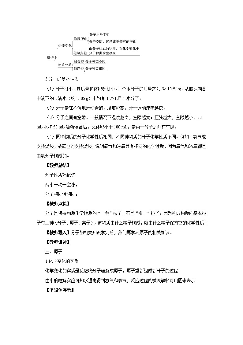 沪教版化学九上·3.1《构成物质的基本微粒》第2课时（课件+教案含练习）02