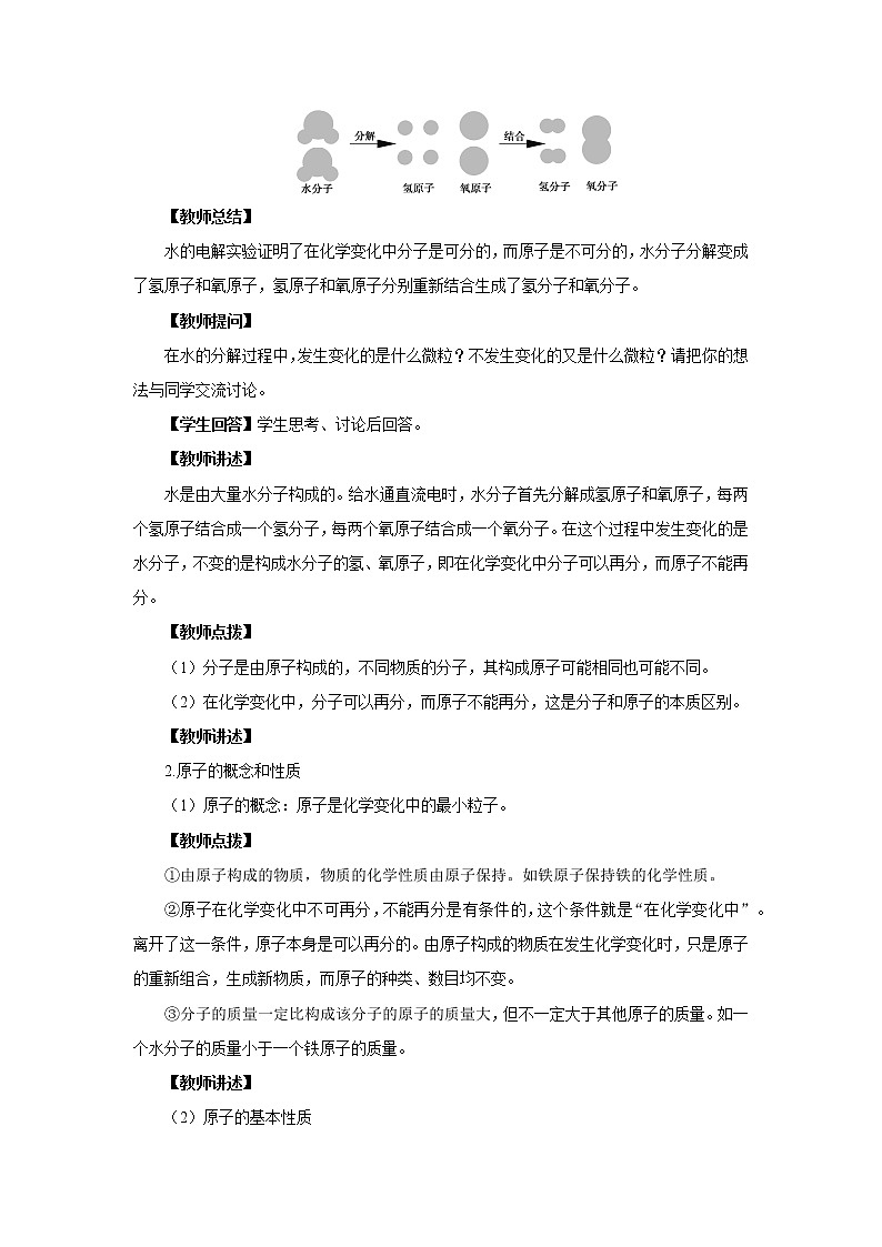 沪教版化学九上·3.1《构成物质的基本微粒》第2课时（课件+教案含练习）03