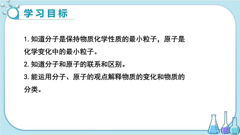 沪教版化学九上·3.1《构成物质的基本微粒》第2课时（课件+教案含练习）02