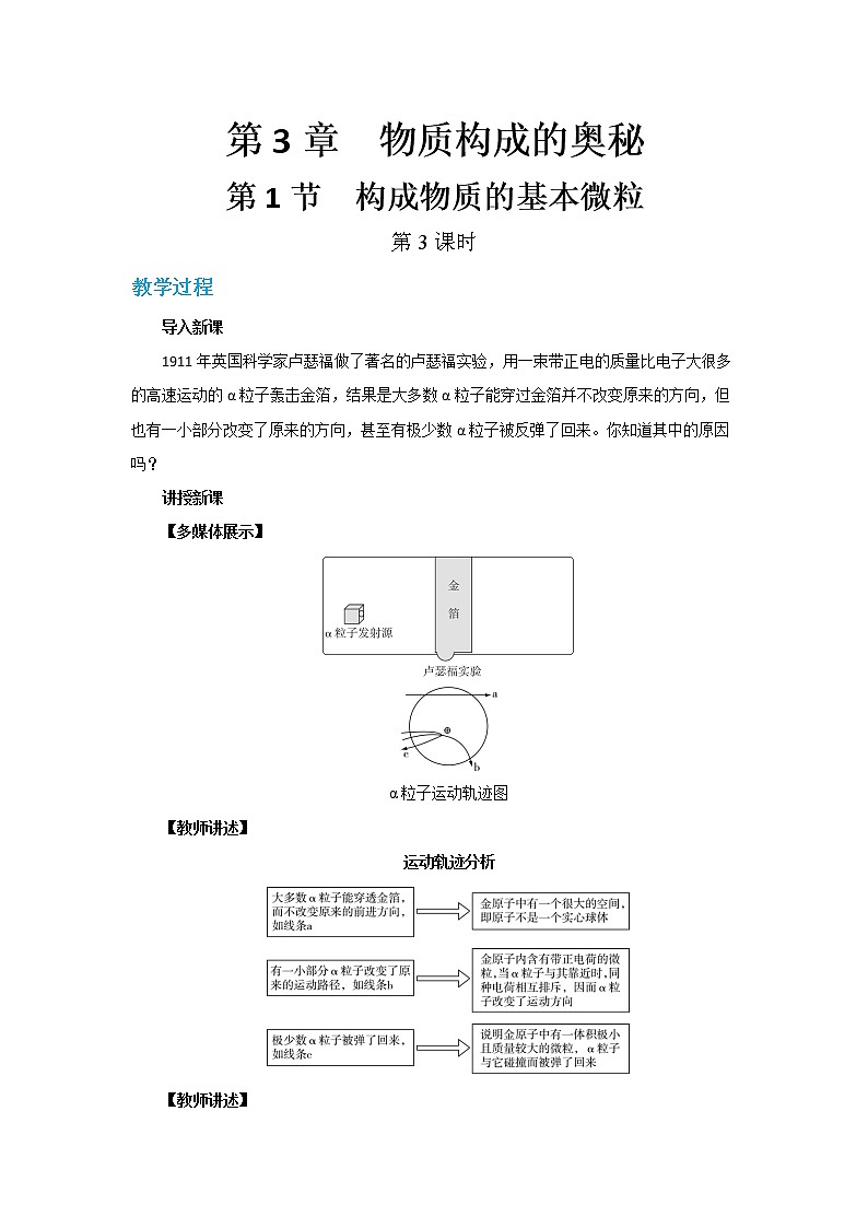 第3章第1节 第3课时（教案含练习）第1页