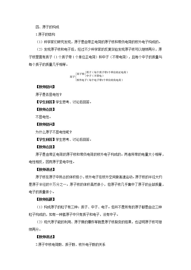 第3章第1节 第3课时（教案含练习）第2页