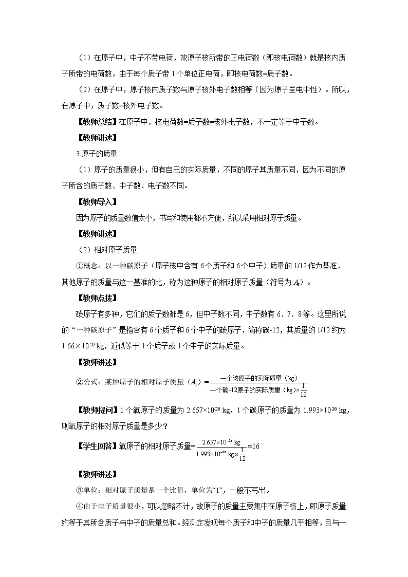 第3章第1节 第3课时（教案含练习）第3页