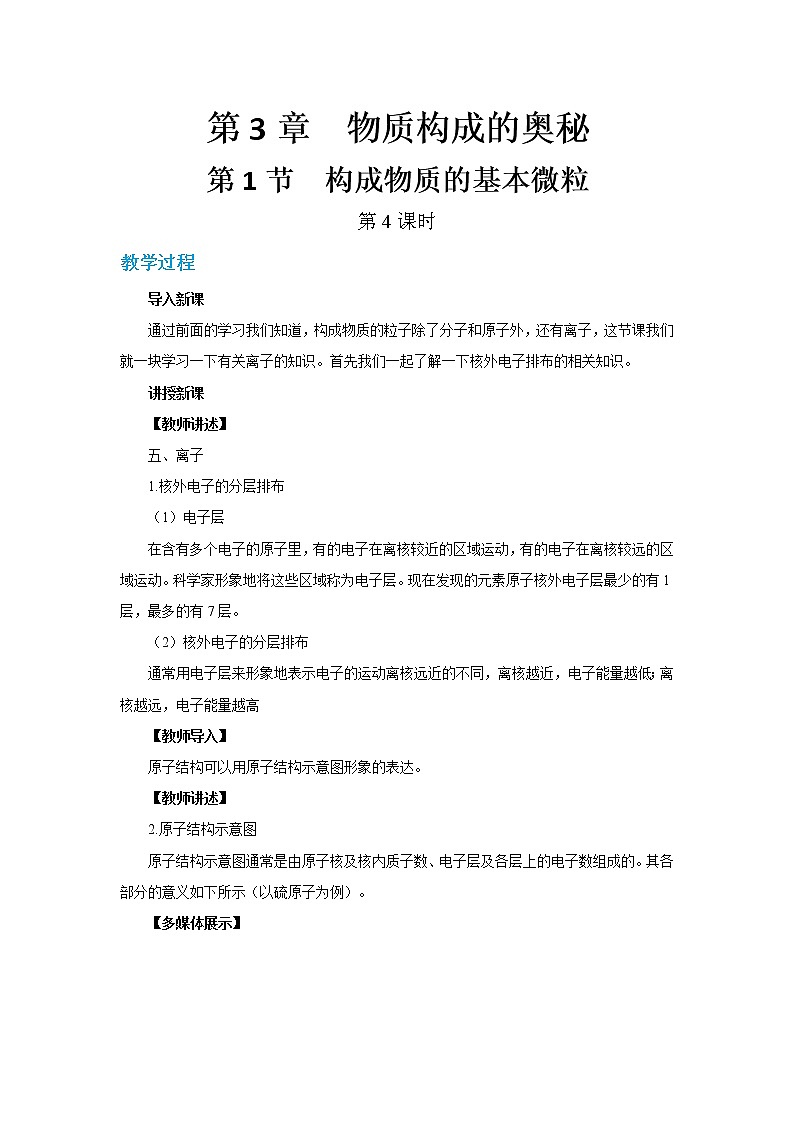 沪教版化学九上·3.1《构成物质的基本微粒》第4课时（课件+教案含练习）01