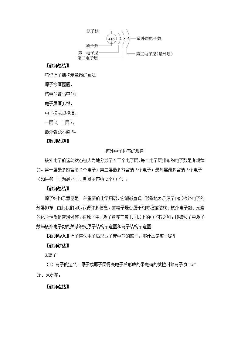 沪教版化学九上·3.1《构成物质的基本微粒》第4课时（课件+教案含练习）02