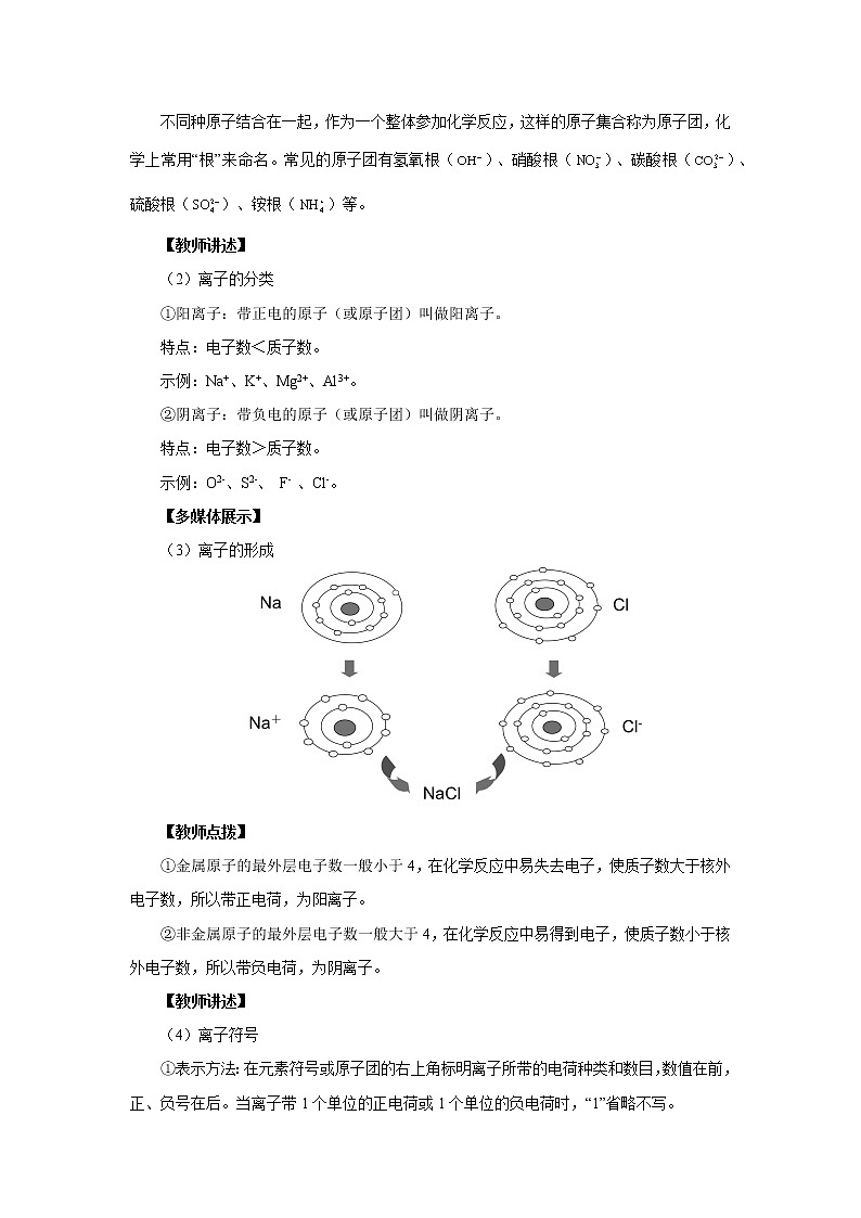 沪教版化学九上·3.1《构成物质的基本微粒》第4课时（课件+教案含练习）03