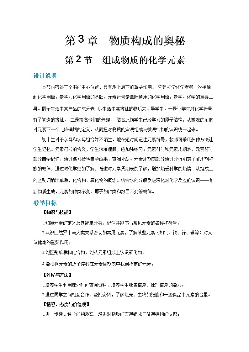 沪教版化学九上·3.2《组成物质的化学元素》第1课时（课件+教案含练习）01