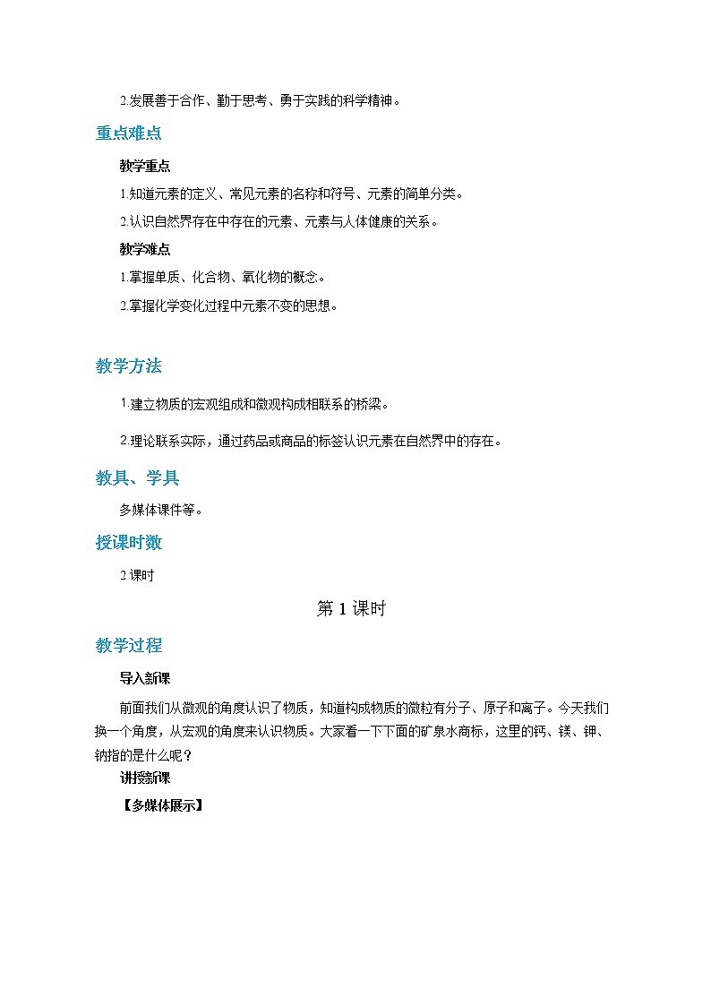 沪教版化学九上·3.2《组成物质的化学元素》第1课时（课件+教案含练习）02