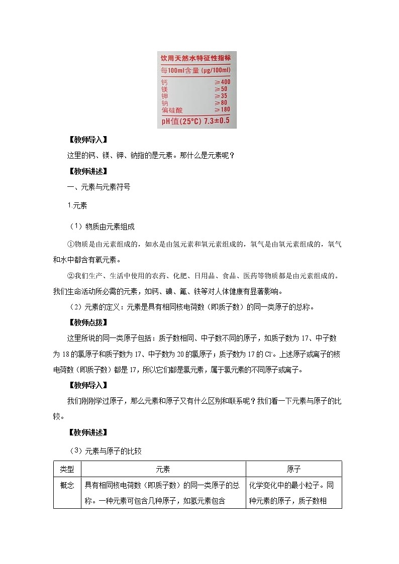 沪教版化学九上·3.2《组成物质的化学元素》第1课时（课件+教案含练习）03