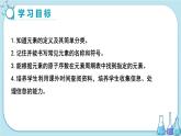 滬教版化學(xué)九上·3.2《組成物質(zhì)的化學(xué)元素》第1課時(shí)（課件+教案含練習(xí)）