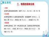 滬教版化學(xué)九上·3.2《組成物質(zhì)的化學(xué)元素》第2課時(shí)（課件+教案含練習(xí)）