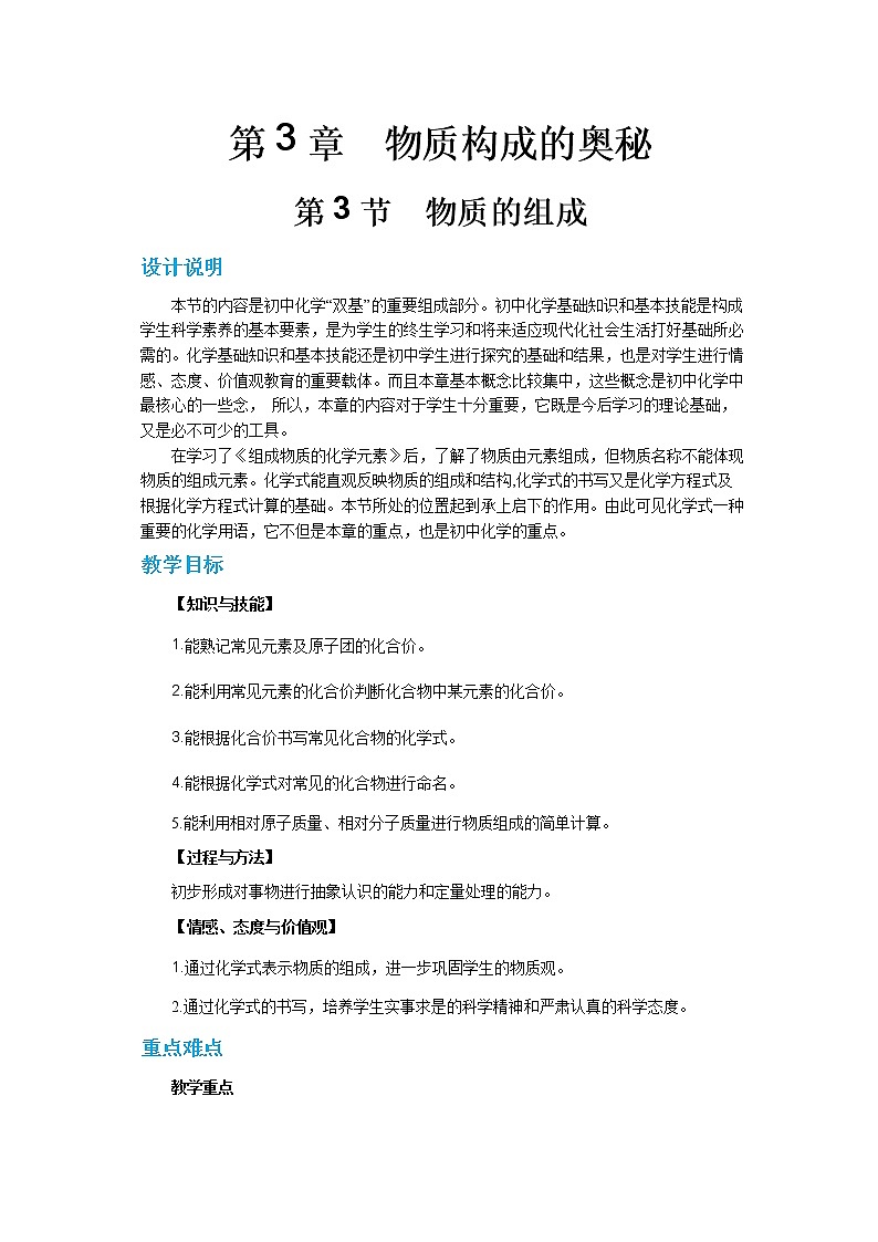 沪教版化学九上·3.3《物质的组成》第1课时（课件+教案含练习）01