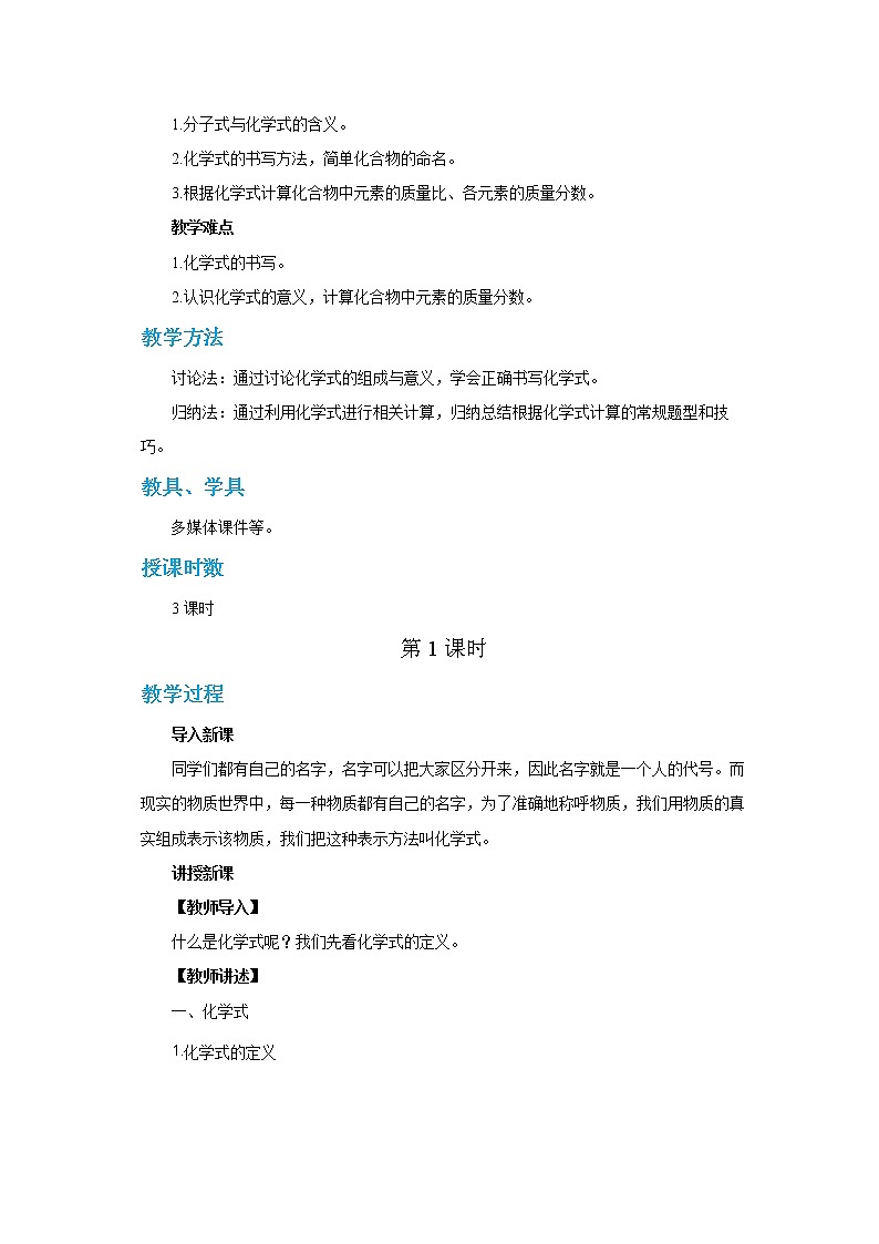 沪教版化学九上·3.3《物质的组成》第1课时（课件+教案含练习）02