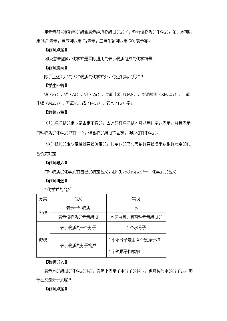 沪教版化学九上·3.3《物质的组成》第1课时（课件+教案含练习）03