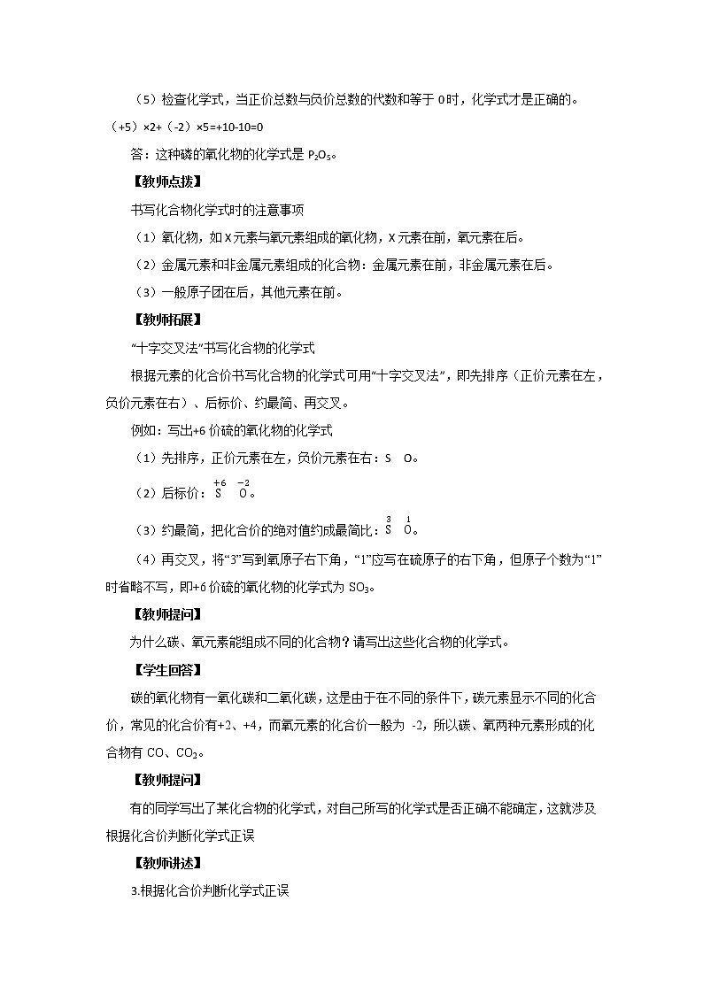 沪教版化学九上·3.3《物质的组成》第2课时（课件+教案含练习）02