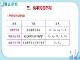 沪教版化学九上·3.3《物质的组成》第2课时（课件+教案含练习）