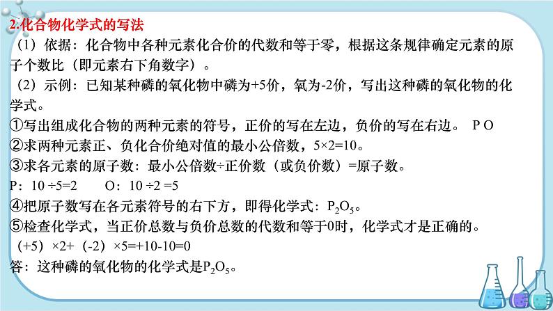 沪教版化学九上·3.3《物质的组成》第2课时（课件+教案含练习）04