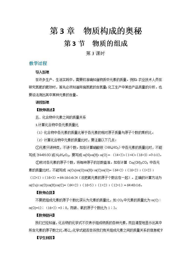 沪教版化学九上·3.3《物质的组成》第3课时（课件+教案含练习）01