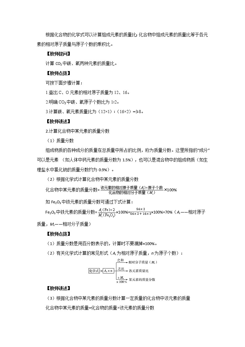 沪教版化学九上·3.3《物质的组成》第3课时（课件+教案含练习）02