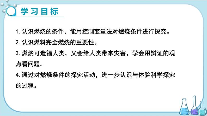 沪教版化学九上·4.1《常见的化学反应——燃烧》第1课时（课件+教案含练习）02