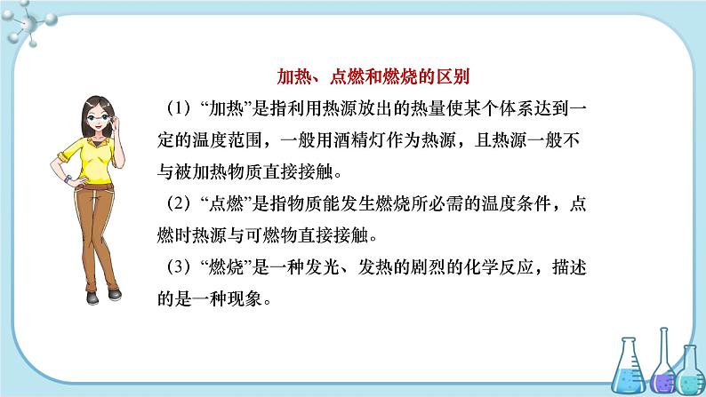 沪教版化学九上·4.1《常见的化学反应——燃烧》第1课时（课件+教案含练习）06