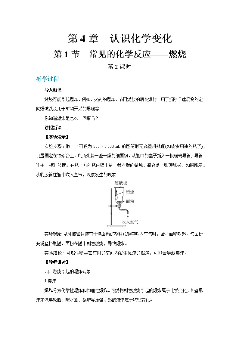 沪教版化学九上·4.1《常见的化学反应——燃烧》第2课时（课件+教案含练习）01
