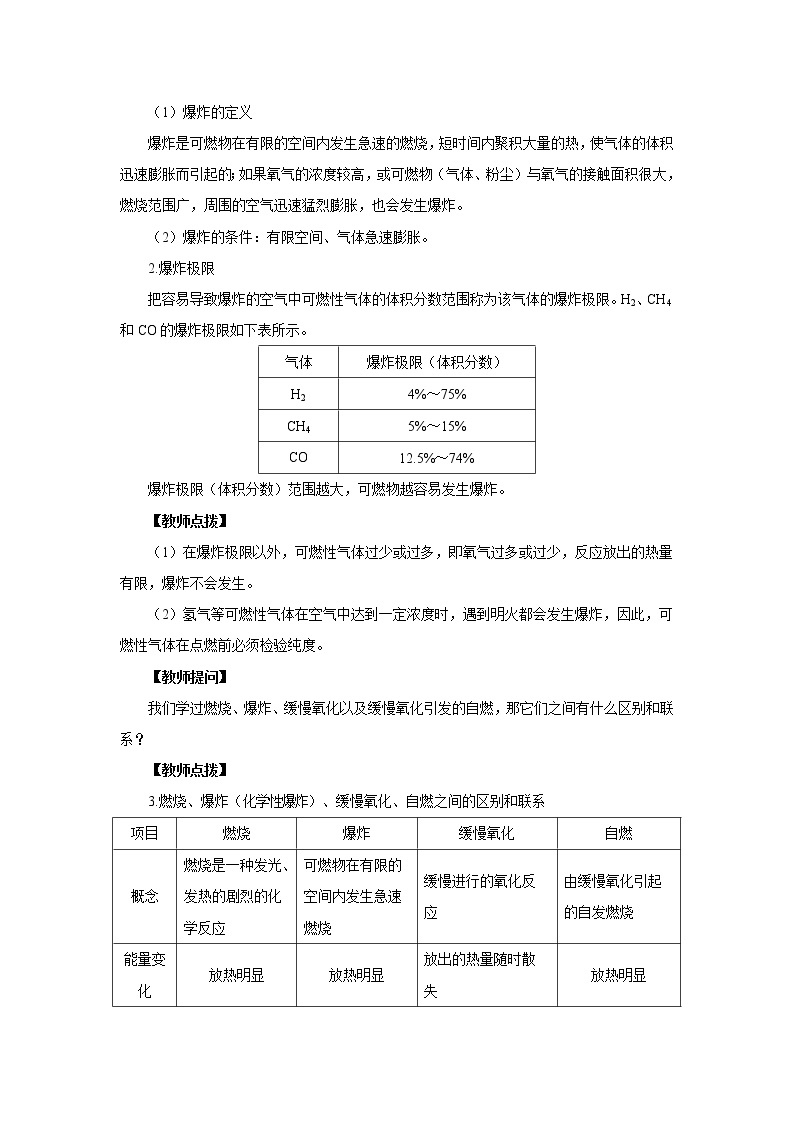 沪教版化学九上·4.1《常见的化学反应——燃烧》第2课时（课件+教案含练习）02