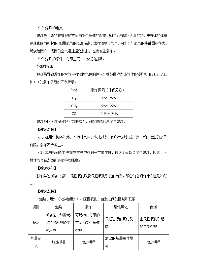 沪教版化学九上·4.1《常见的化学反应——燃烧》第2课时（课件+教案含练习）02