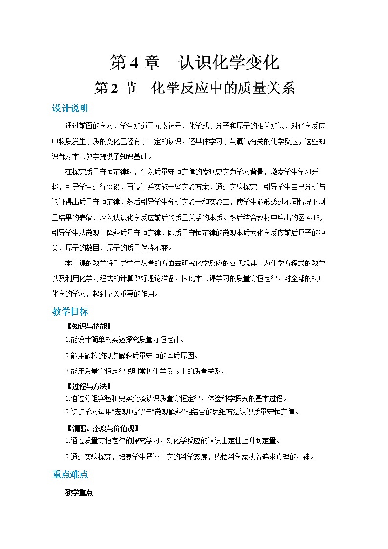 沪教版化学九上·4.2《化学反应中的质量关系》（课件+教案含练习）01
