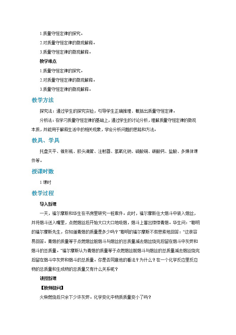 沪教版化学九上·4.2《化学反应中的质量关系》（课件+教案含练习）02