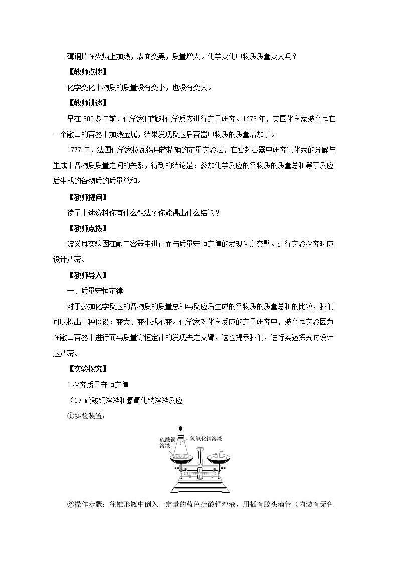 沪教版化学九上·4.2《化学反应中的质量关系》（课件+教案含练习）03