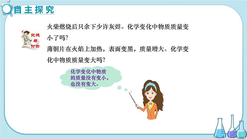 沪教版化学九上·4.2《化学反应中的质量关系》（课件+教案含练习）03