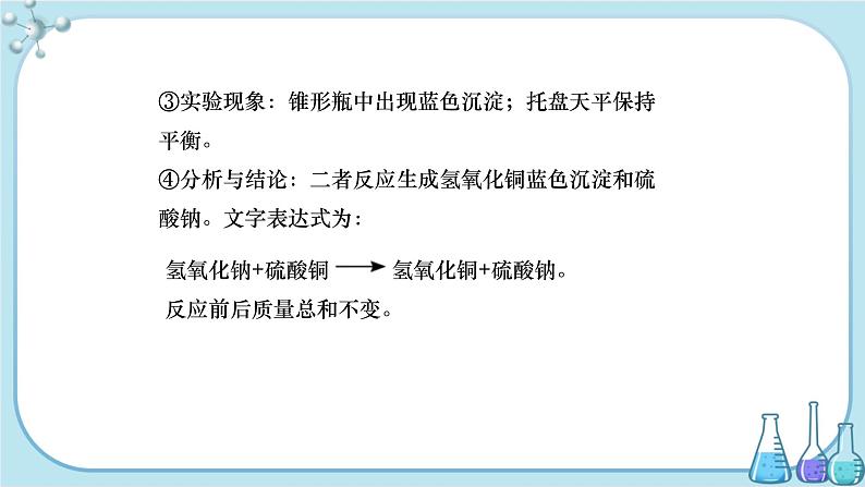 沪教版化学九上·4.2《化学反应中的质量关系》（课件+教案含练习）05