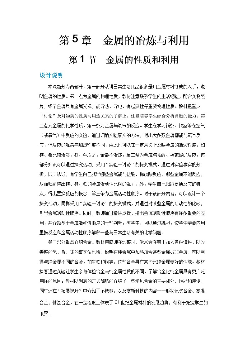 沪教版化学九上·5.1《金属的性质和利用》第1课时（课件+教案含练习）01