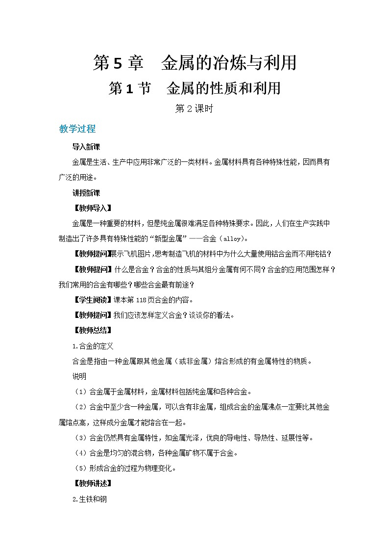 第5章第1节 第2课时（教案含练习）第1页