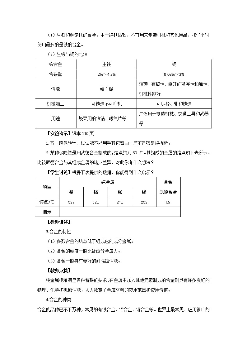 第5章第1节 第2课时（教案含练习）第2页