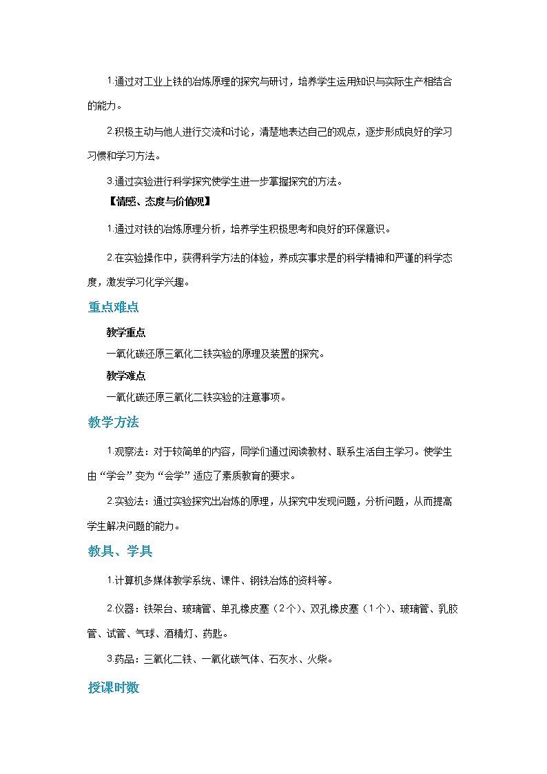 第5章第2节（教案含练习）第2页