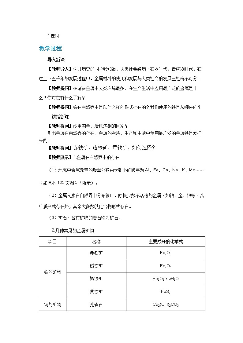 第5章第2节（教案含练习）第3页