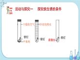 沪教版化学九上·5.3《金属防护和废金属回收》（课件+教案含练习）