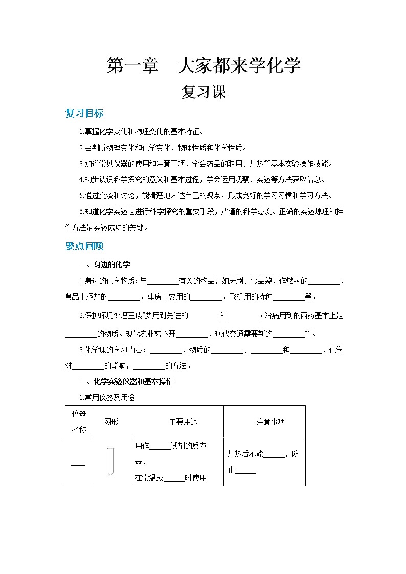 科粤版化学九上·第一章复习课（教案含练习）01