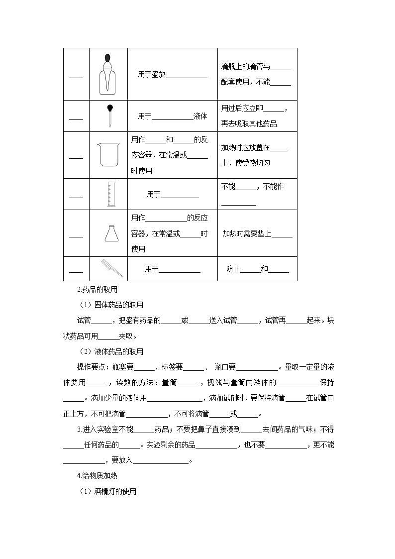 科粤版化学九上·第一章复习课（教案含练习）02