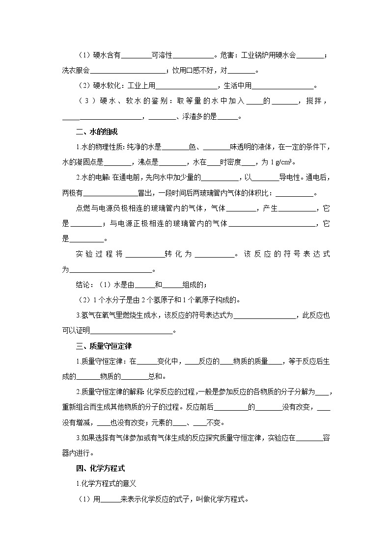 科粤版化学九上·第四章复习课（教案含练习）02