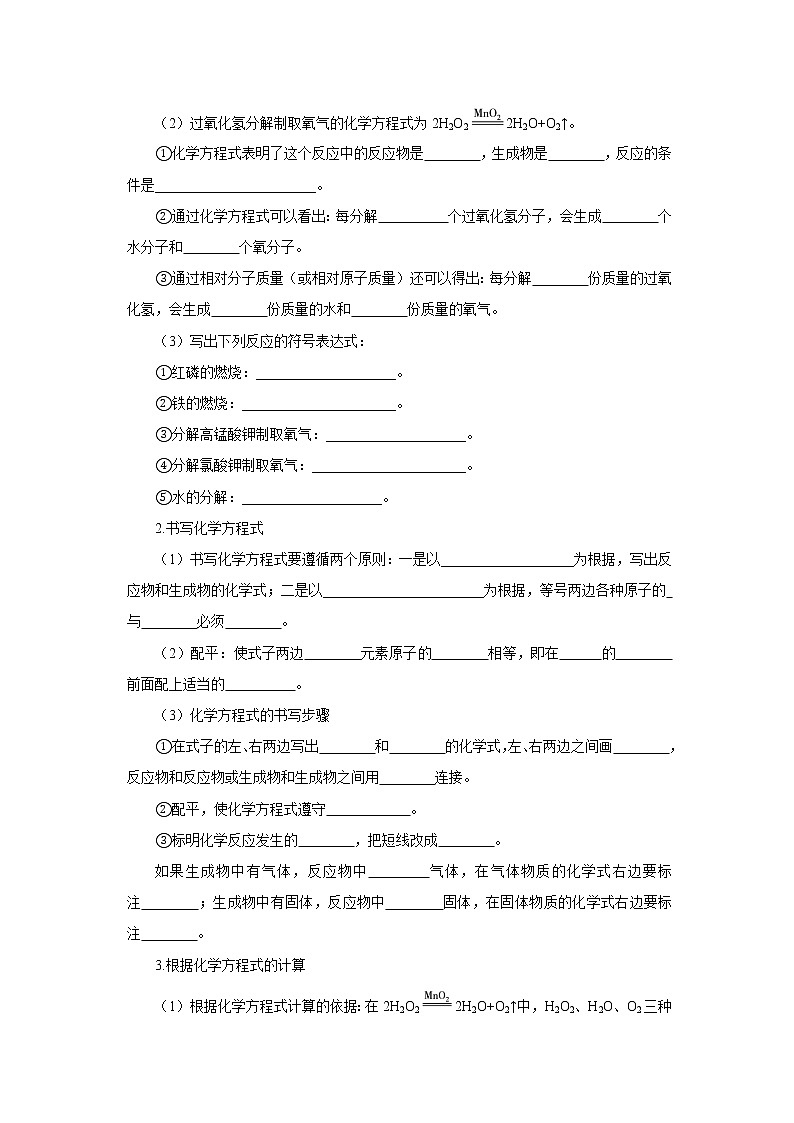 科粤版化学九上·第四章复习课（教案含练习）03