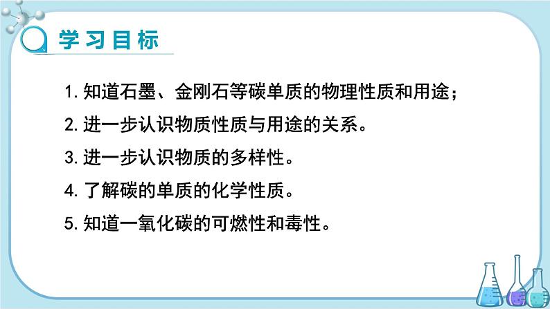 科粤版化学九上·5.2《 组成燃料的主要元素——碳》（课件+教案含练习）02