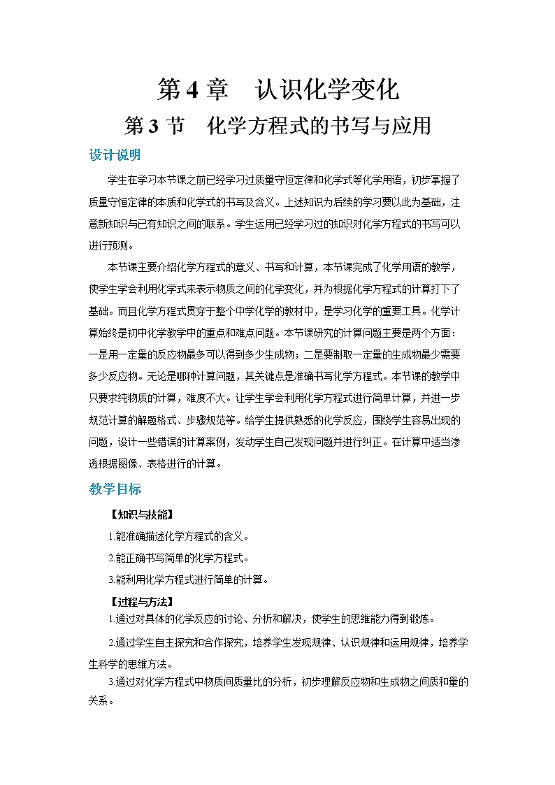 沪教版化学九上·4.3《化学方程式的书写及应用》第1课时（课件+教案含练习）01