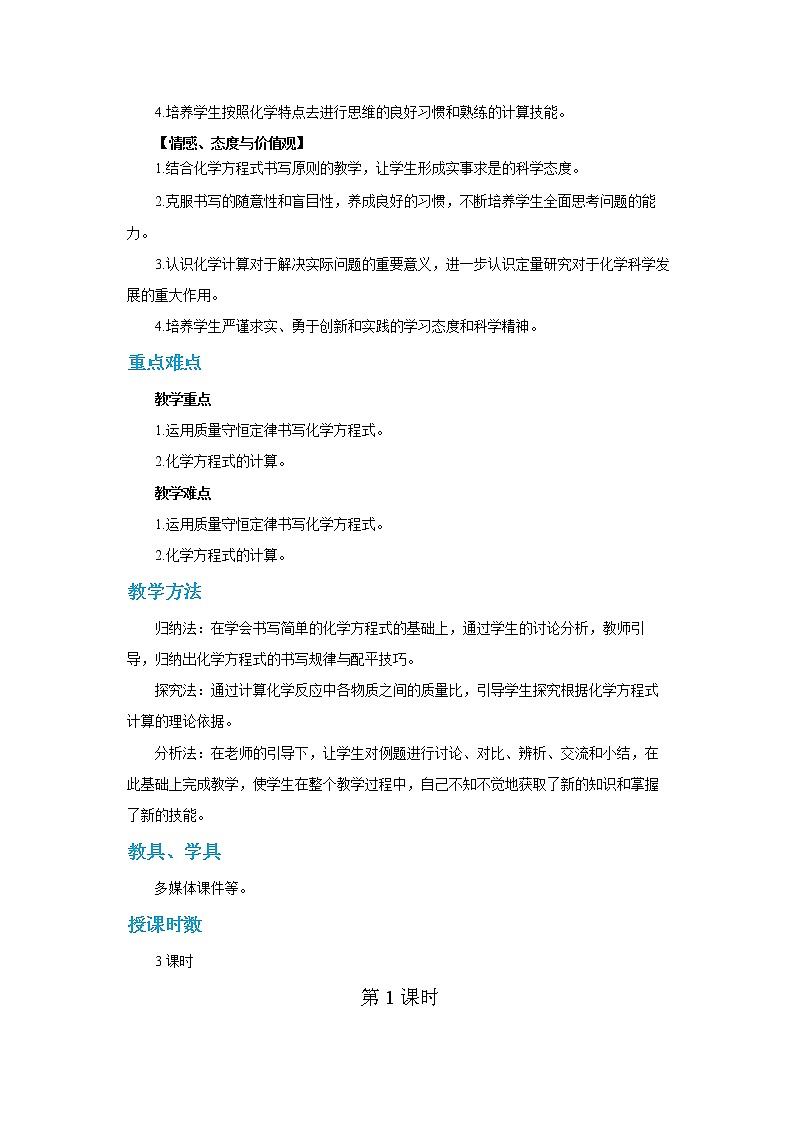 沪教版化学九上·4.3《化学方程式的书写及应用》第1课时（课件+教案含练习）02